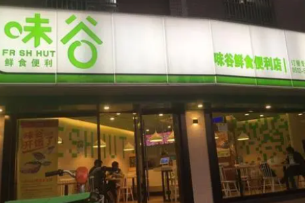 味谷鲜食加盟