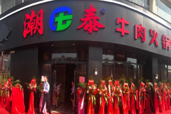 潮泰牛肉火锅加盟