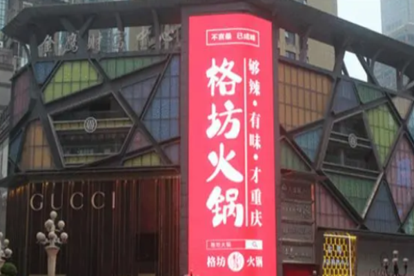 格坊火锅加盟