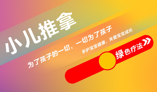 脉汇堂小儿推拿