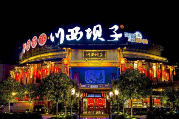 火锅摆在川西坝子加盟