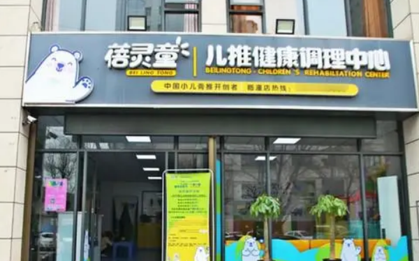 蓓灵童小儿推拿