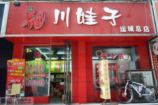 川娃子火锅食材超市加盟