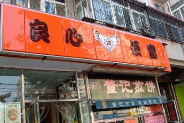 良心便当加盟