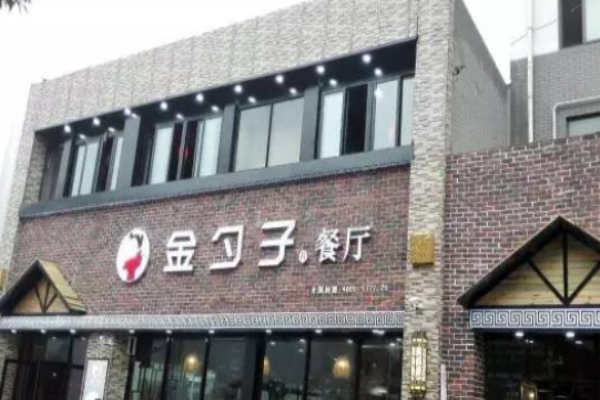 金勺子餐厅加盟