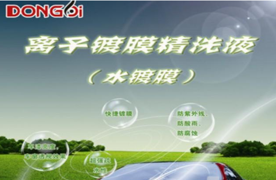 东迪洗车