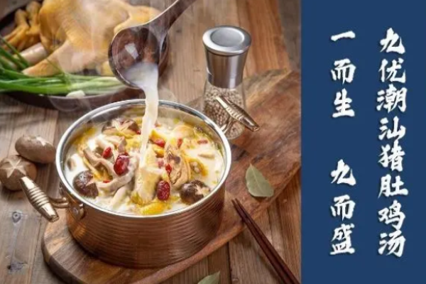 九优潮汕猪肚鸡汤饭加盟