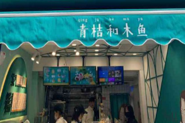 青桔和木鱼糕点甜点加盟