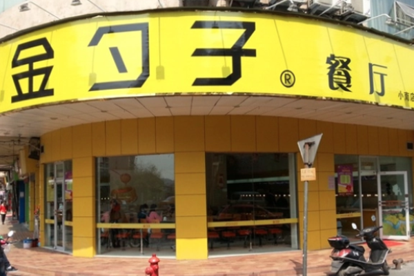 金勺子餐厅加盟