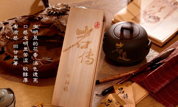 岩传茶业
