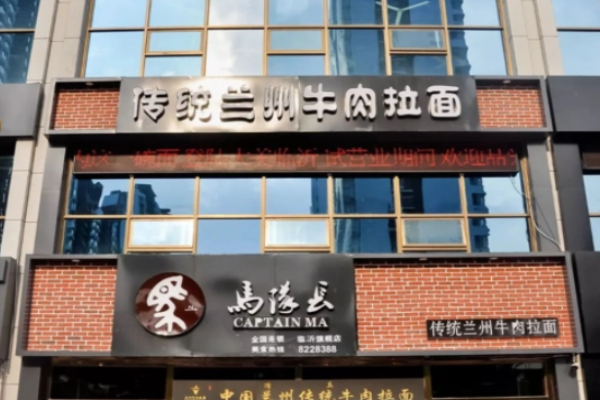 马队长牛肉面加盟