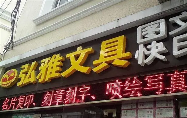 弘雅文具加盟