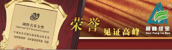 凤凰高峰茶业