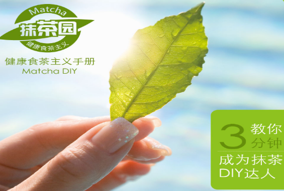 抹茶园