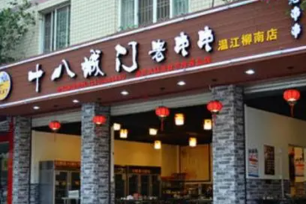 十八城门老串串加盟