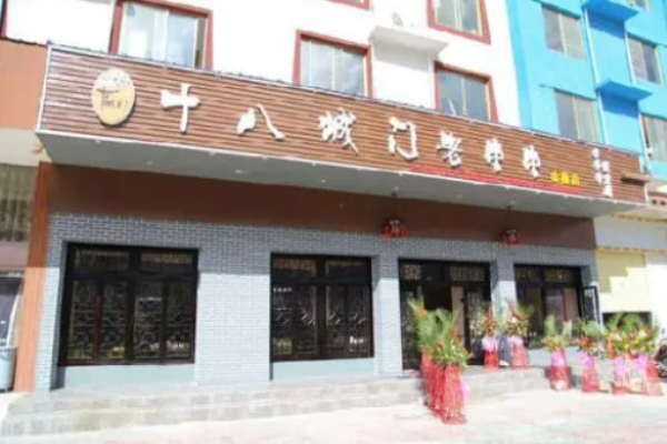 十八城门老串串加盟