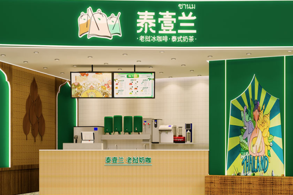 泰壹兰奶茶