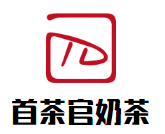 首茶官奶茶加盟