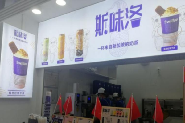 斯味洛鲜奶茶
