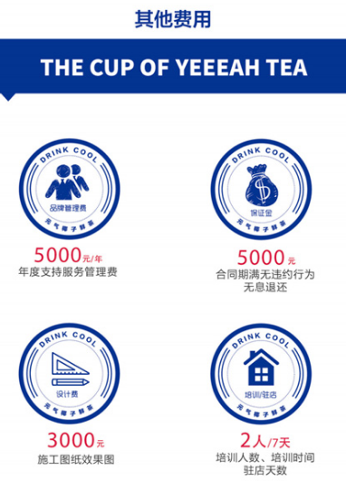均渴饮品加盟