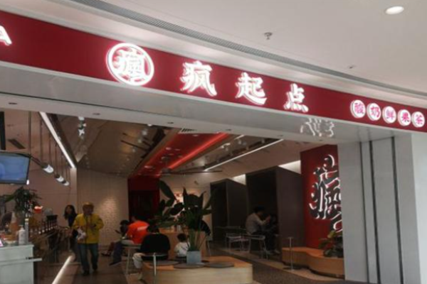 疯起点奶茶加盟