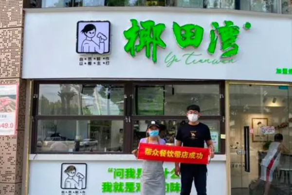 椰田湾茶饮加盟