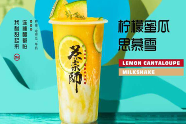 茶宗师奶茶加盟