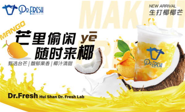 鲜博士奶茶