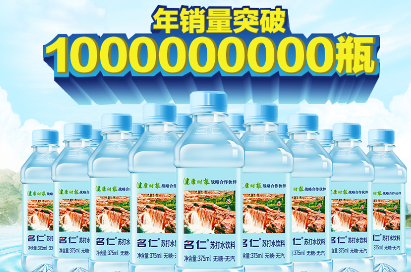 名仁苏打水加盟