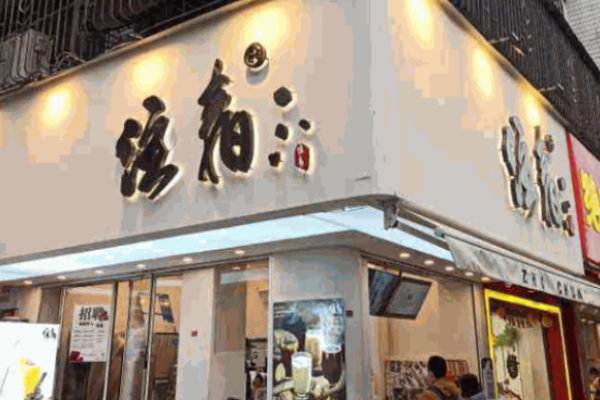 注春奶茶加盟