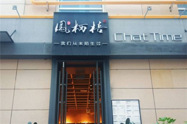 凤栖梧奶茶