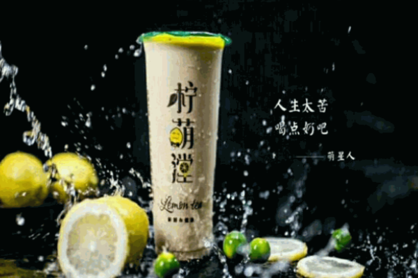 柠萌漟奶茶加盟
