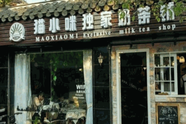 猫小咪奶茶铺加盟