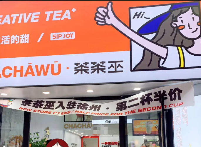 茶茶巫豆花牛乳茶加盟