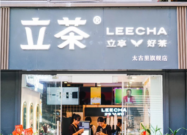 立茶加盟