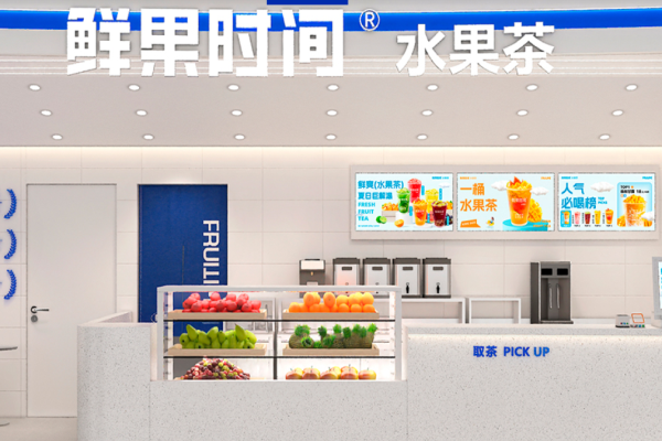 鲜果时间饮品加盟