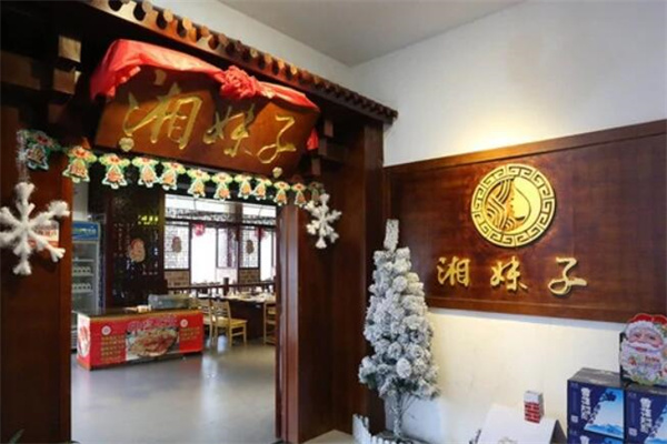 湘妹子火锅加盟
