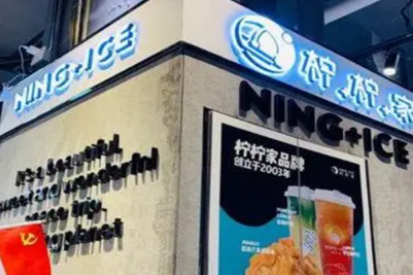 柠柠家饮品加盟