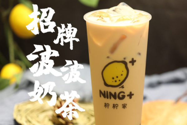 柠柠家饮品加盟