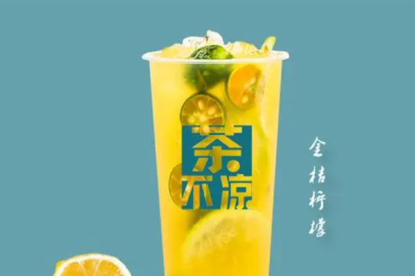 茶不凉奶茶