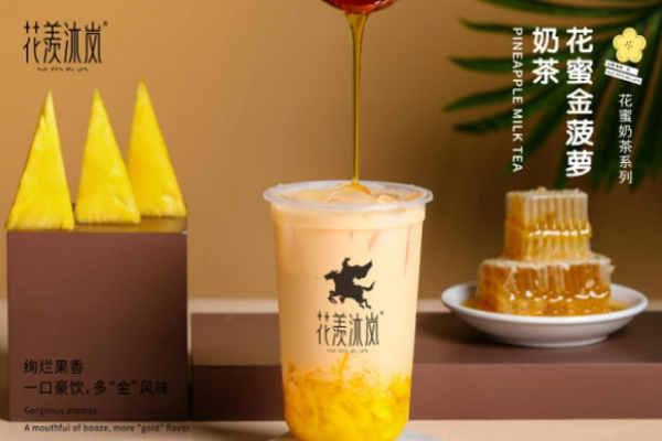 花羡沐岚奶茶加盟