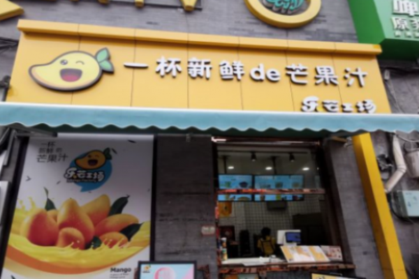 乐芒工场奶茶加盟