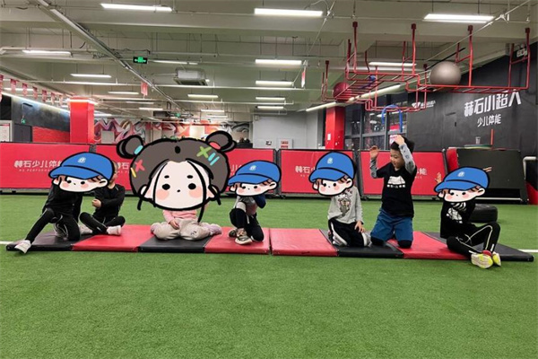   赫石少儿体能馆