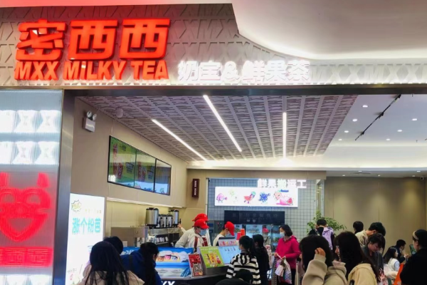 密西西奶茶