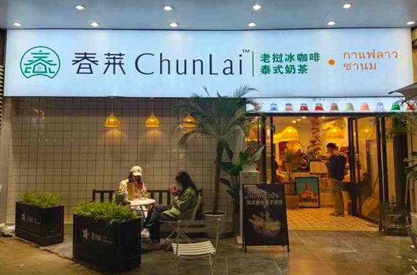 春莱老挝冰咖啡泰式奶茶加盟