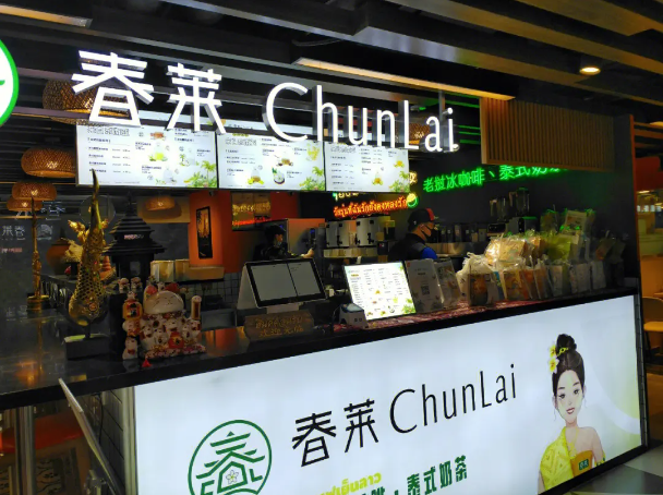 春莱老挝冰咖啡泰式奶茶加盟