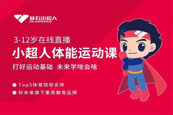   赫石少儿体能馆