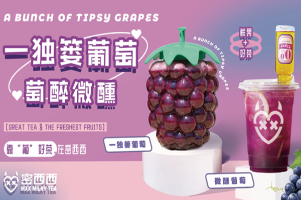 密西西奶茶