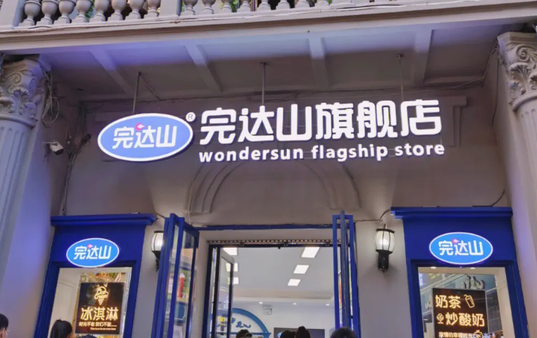 完达山奶茶加盟