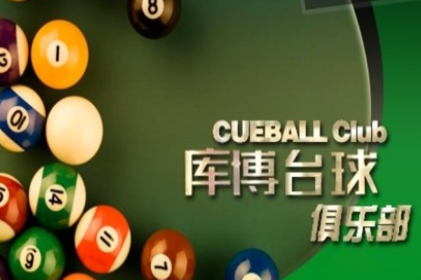 库博台球加盟